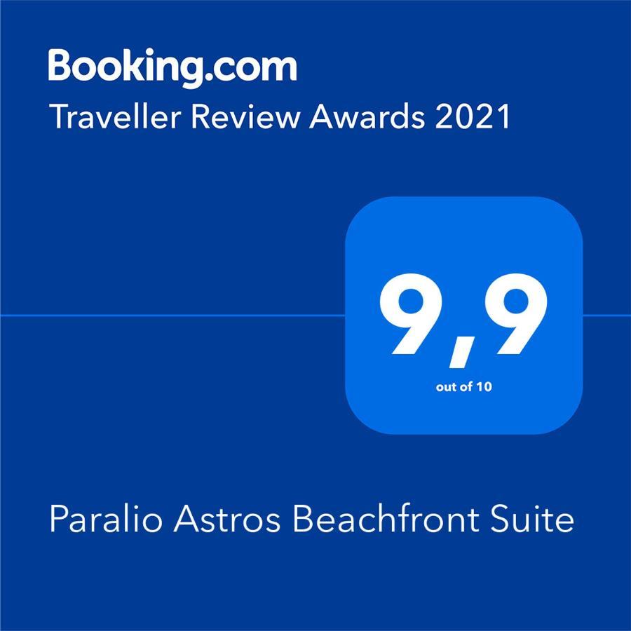 Paralio Astros Beachfront Suites Ξηροπήγαδο Εξωτερικό φωτογραφία